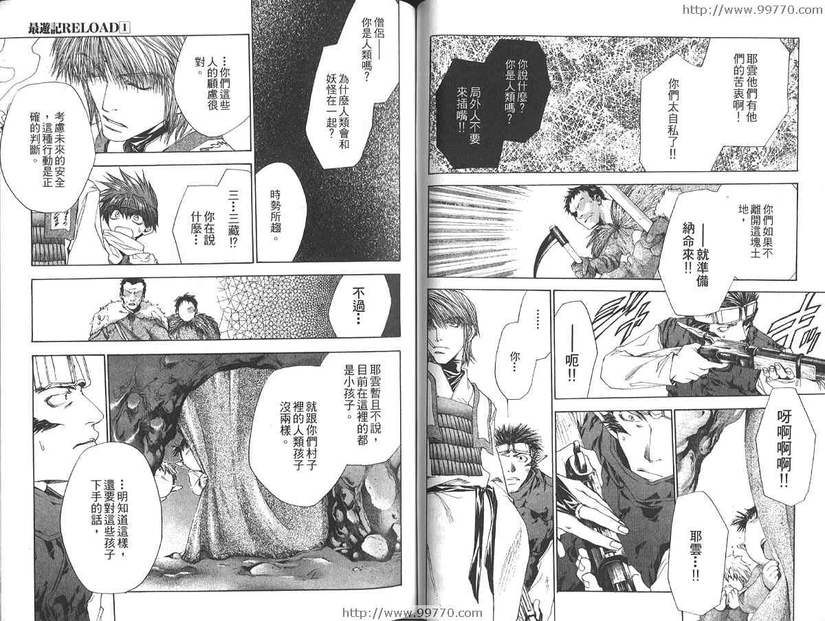 《最游记Reload》漫画 最游记01卷