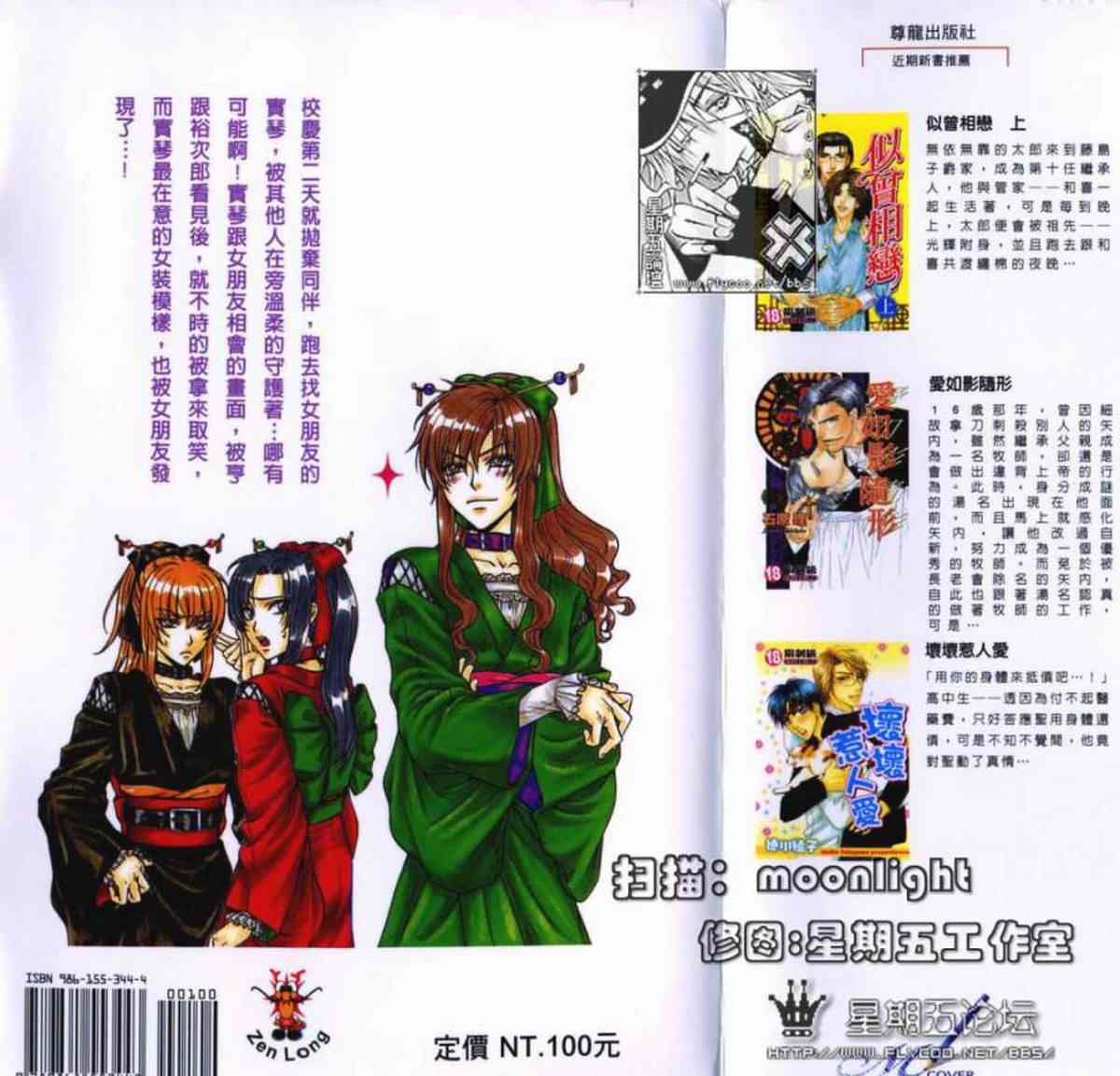 《变身男孩》漫画 04卷