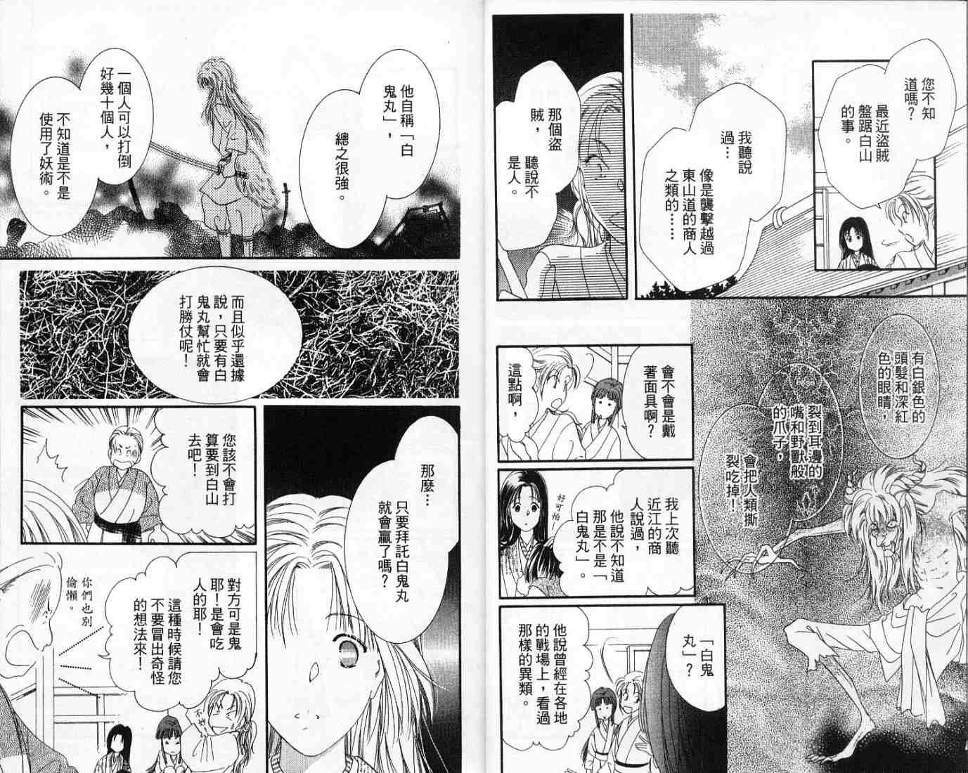 《变身公主》漫画 01卷