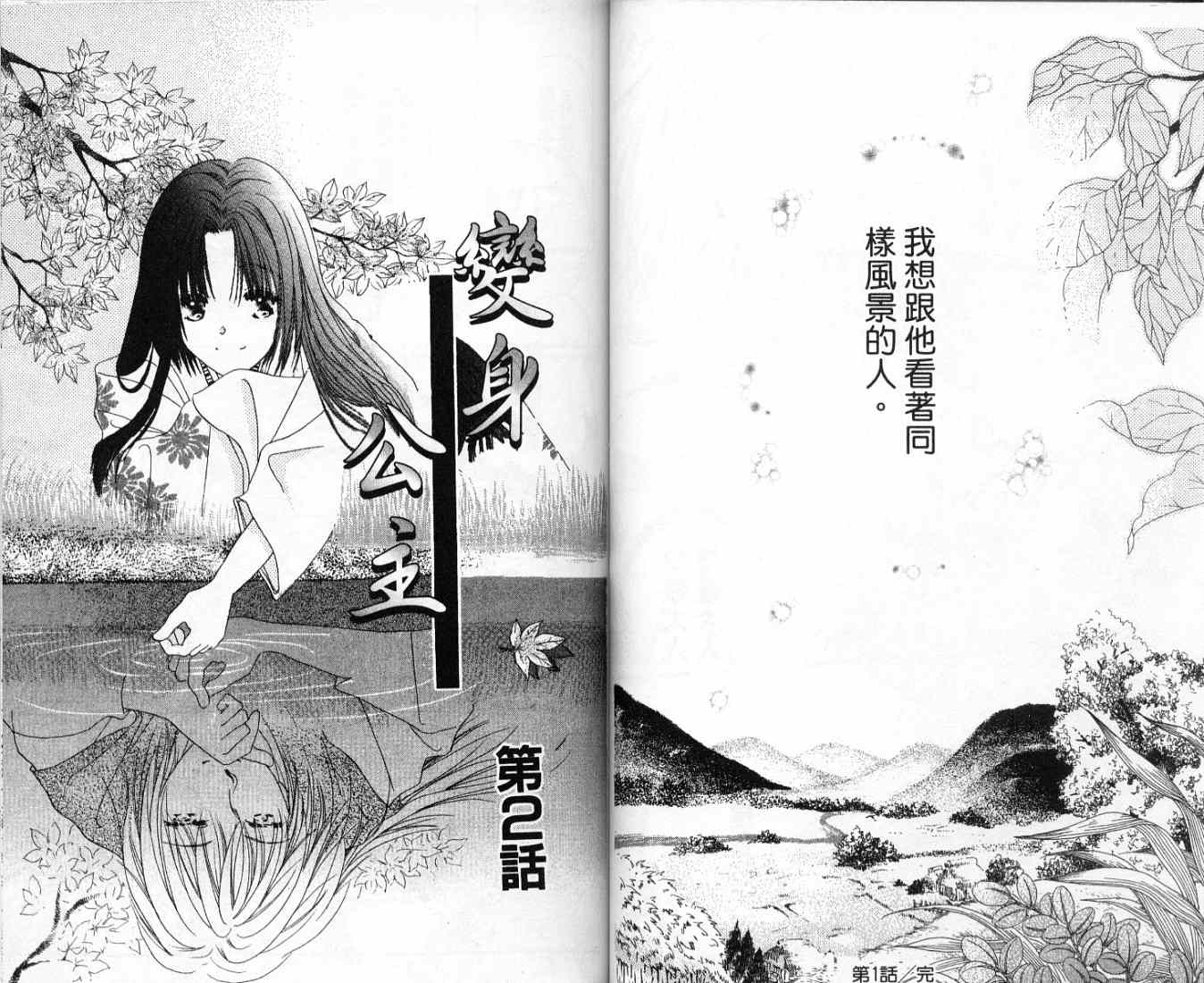 《变身公主》漫画 01卷