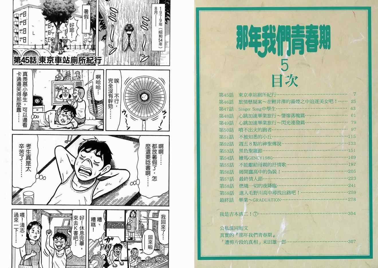 《那年我们青春期》漫画 05卷