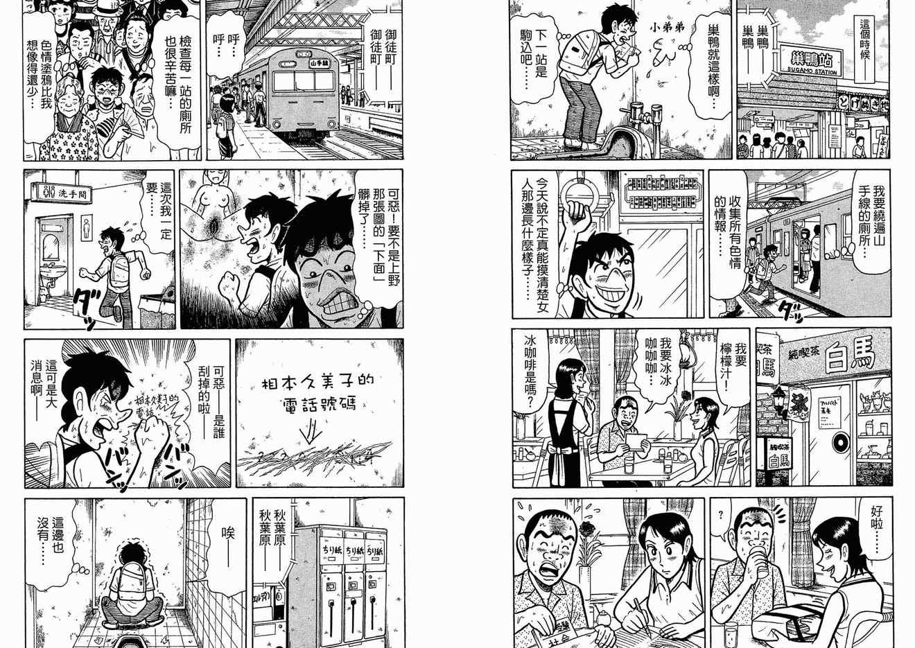 《那年我们青春期》漫画 05卷