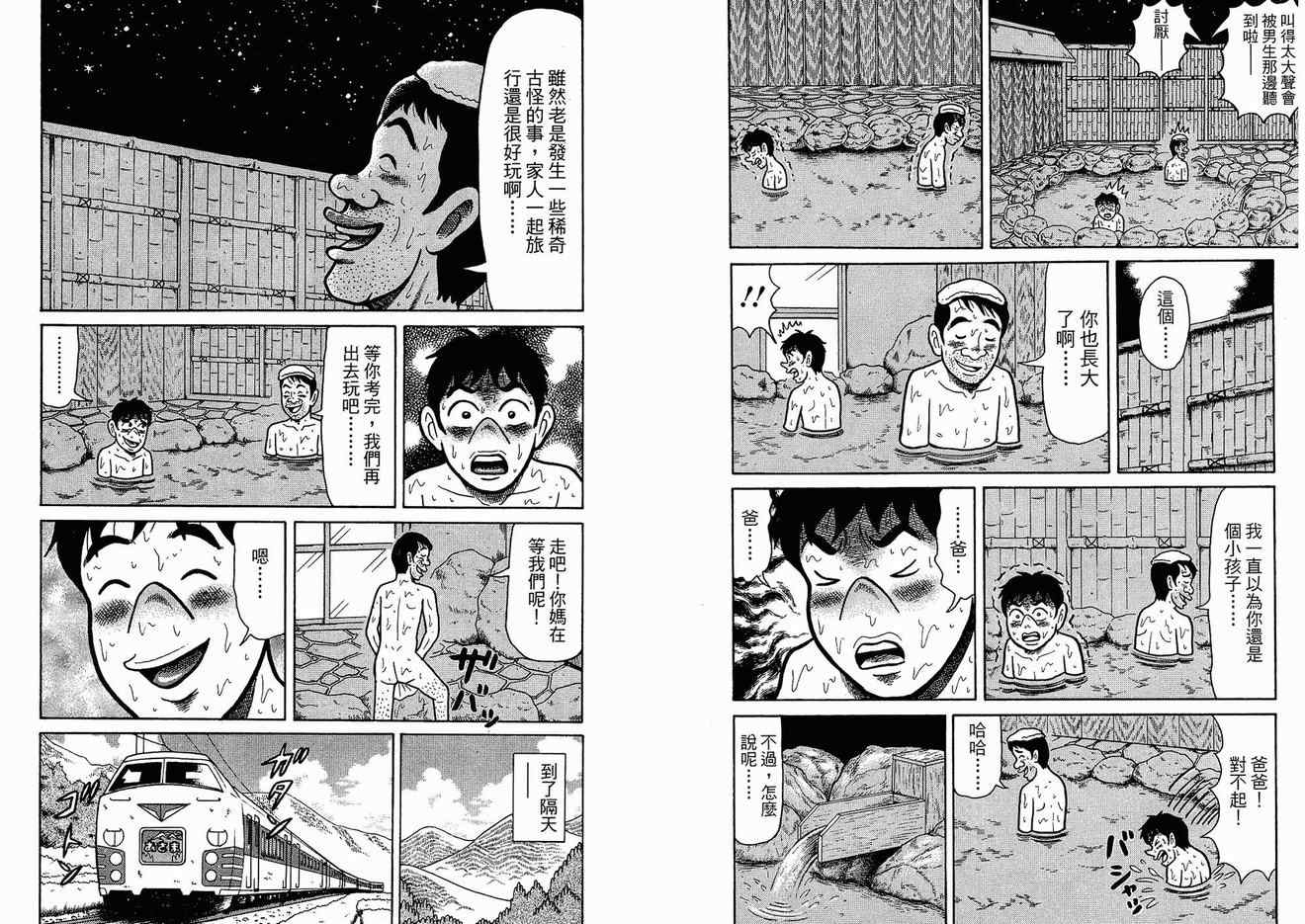 《那年我们青春期》漫画 05卷