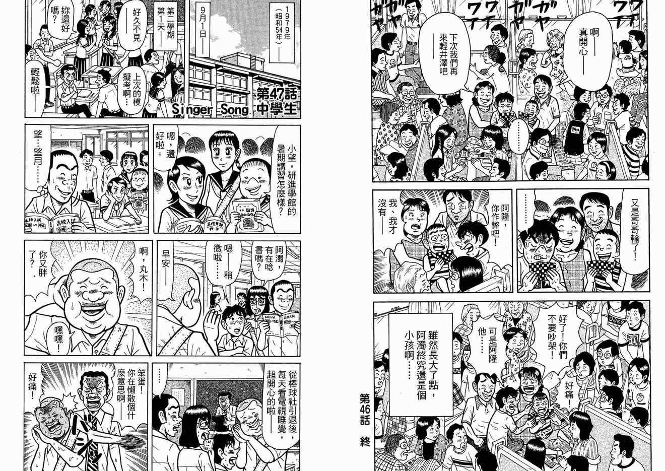 《那年我们青春期》漫画 05卷