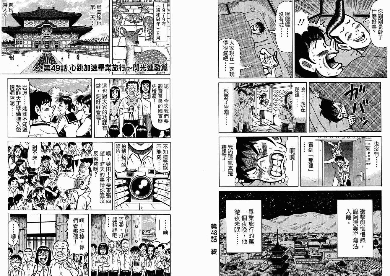 《那年我们青春期》漫画 05卷