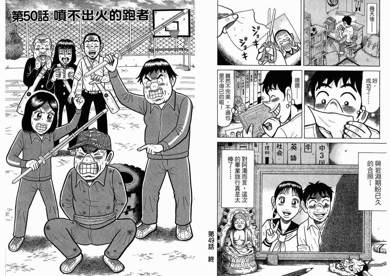 《那年我们青春期》漫画 05卷