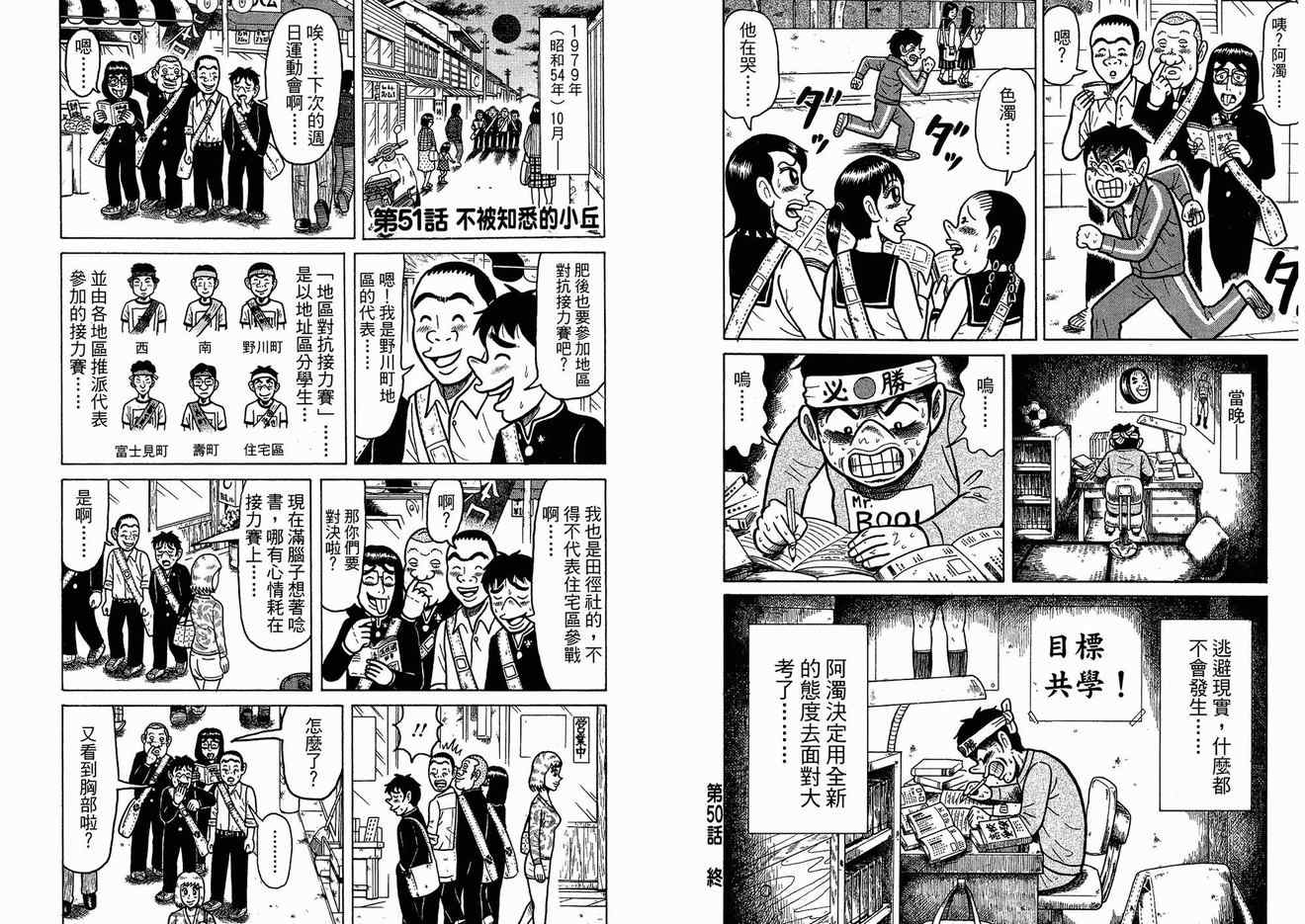 《那年我们青春期》漫画 05卷