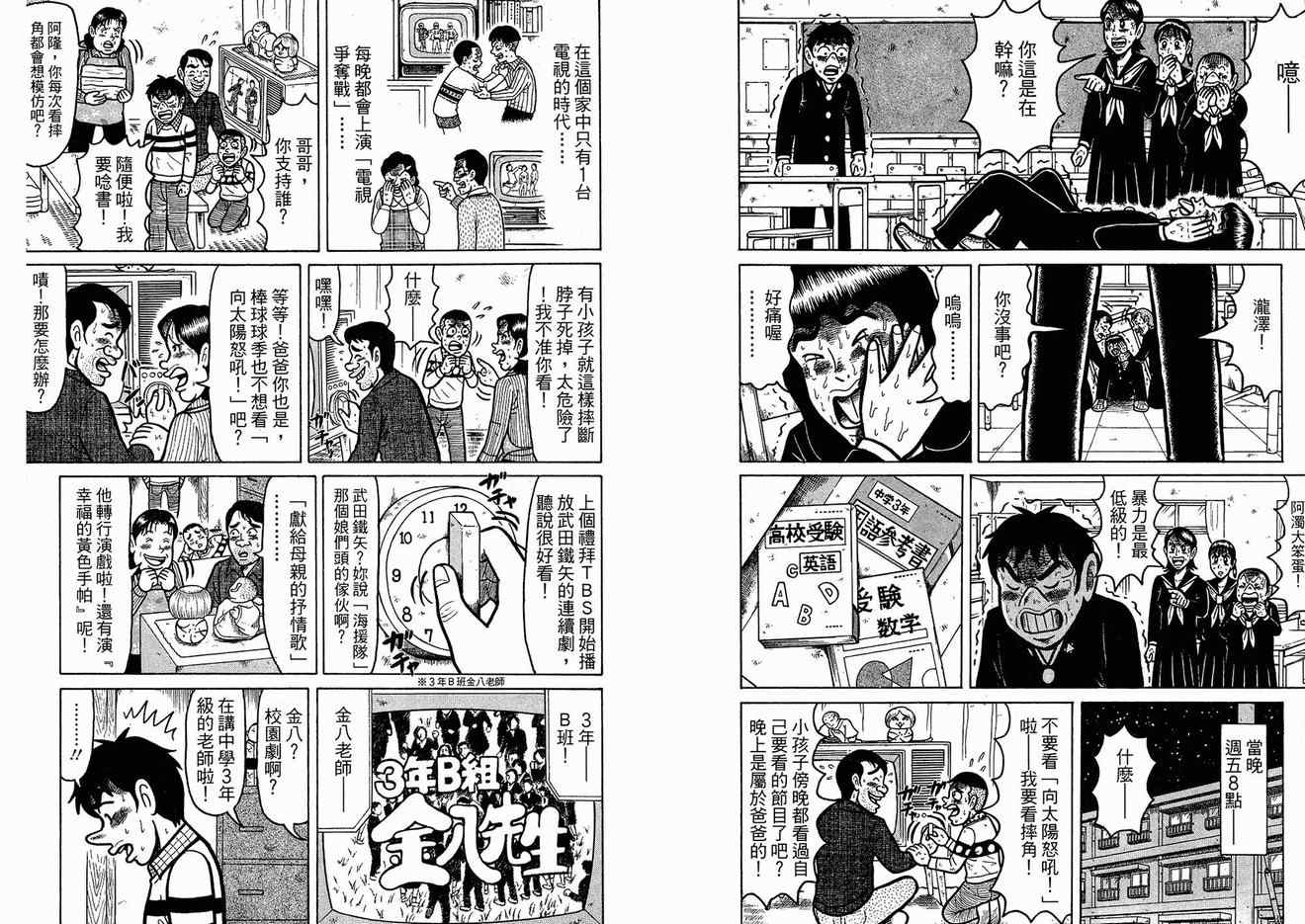 《那年我们青春期》漫画 05卷