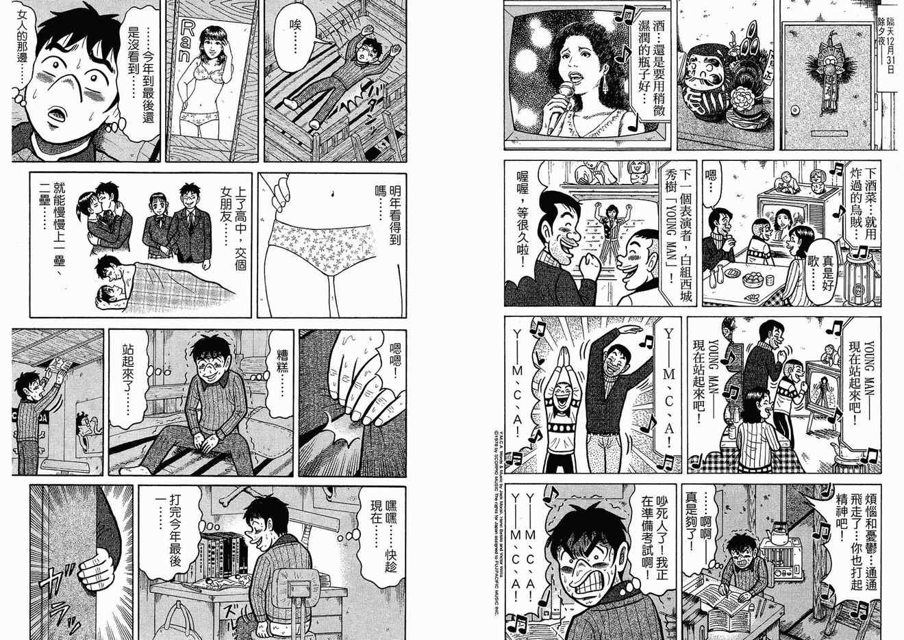 《那年我们青春期》漫画 05卷