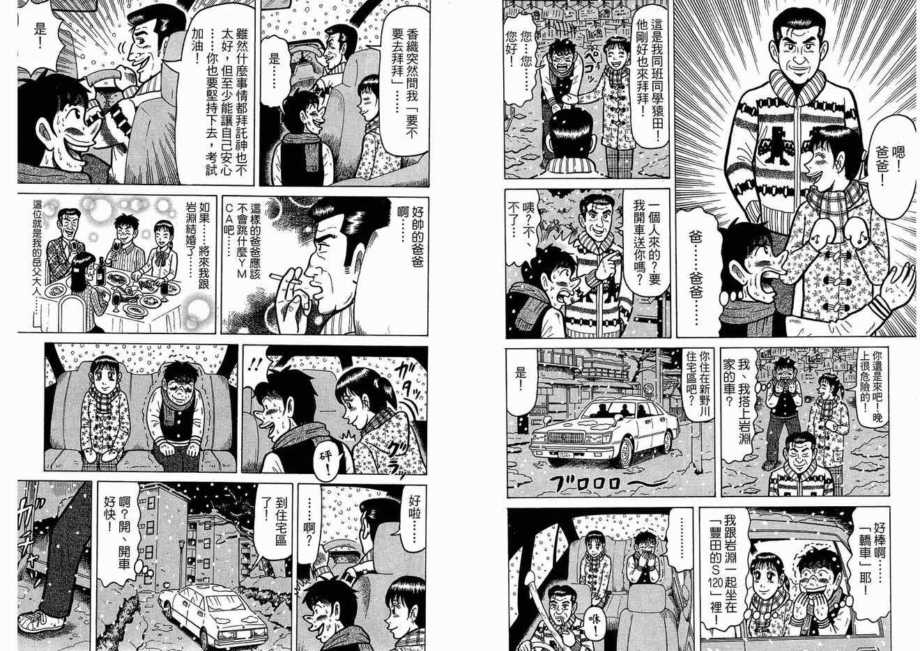 《那年我们青春期》漫画 05卷