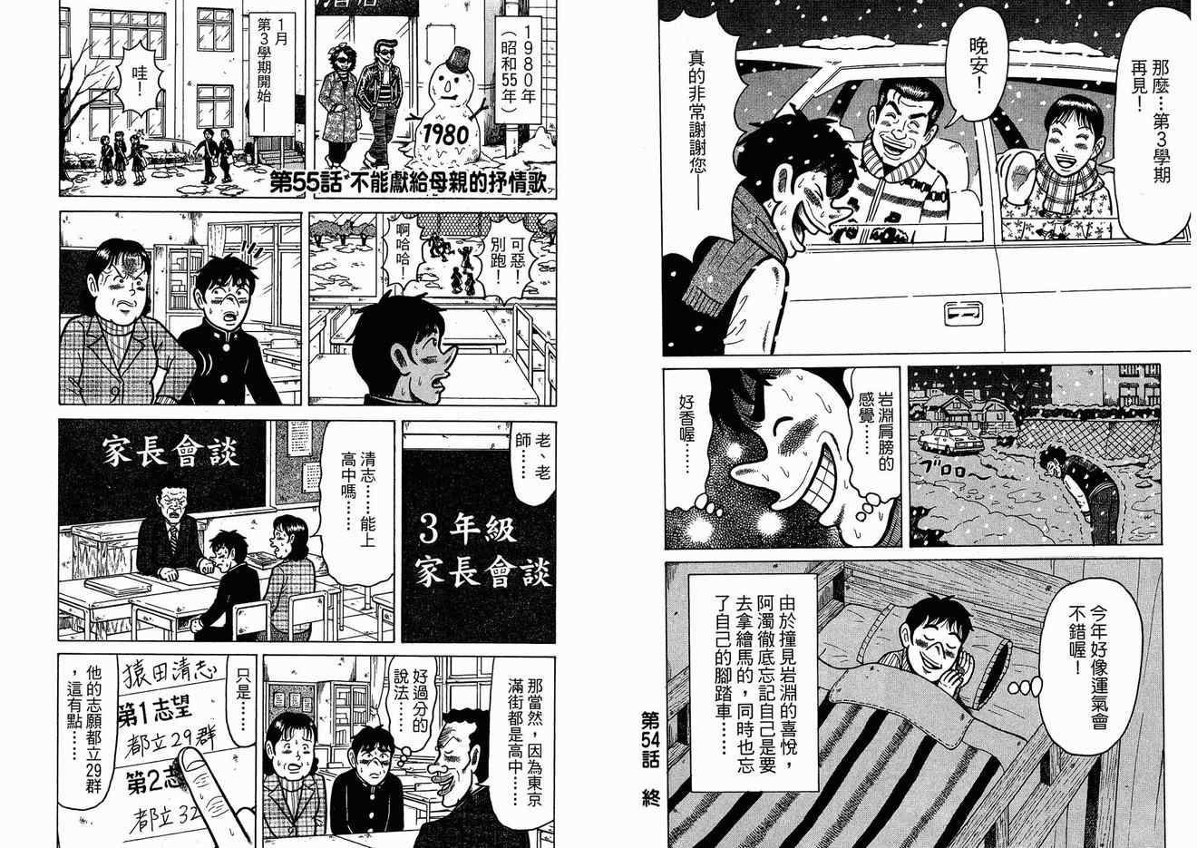 《那年我们青春期》漫画 05卷