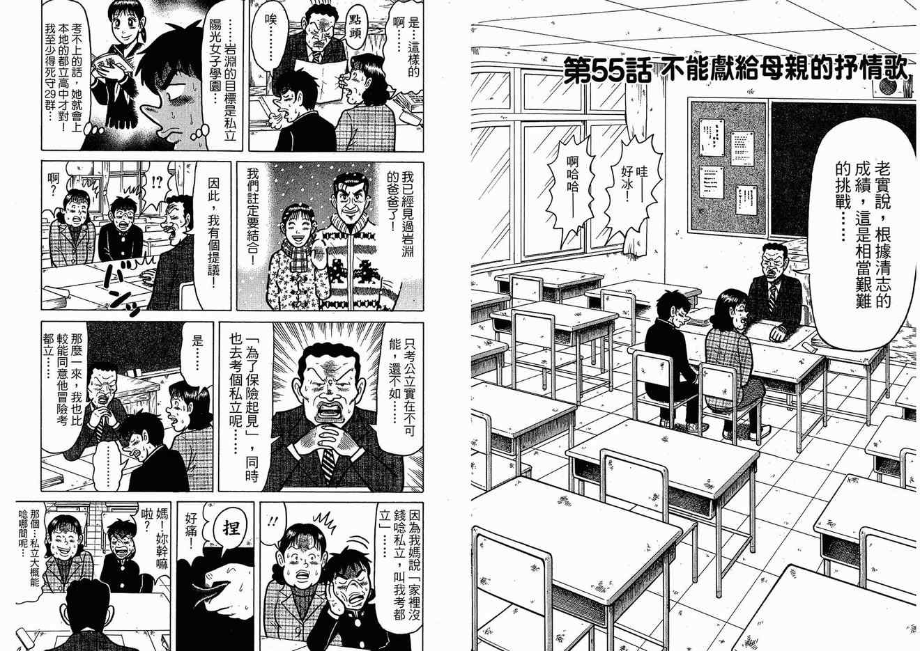 《那年我们青春期》漫画 05卷