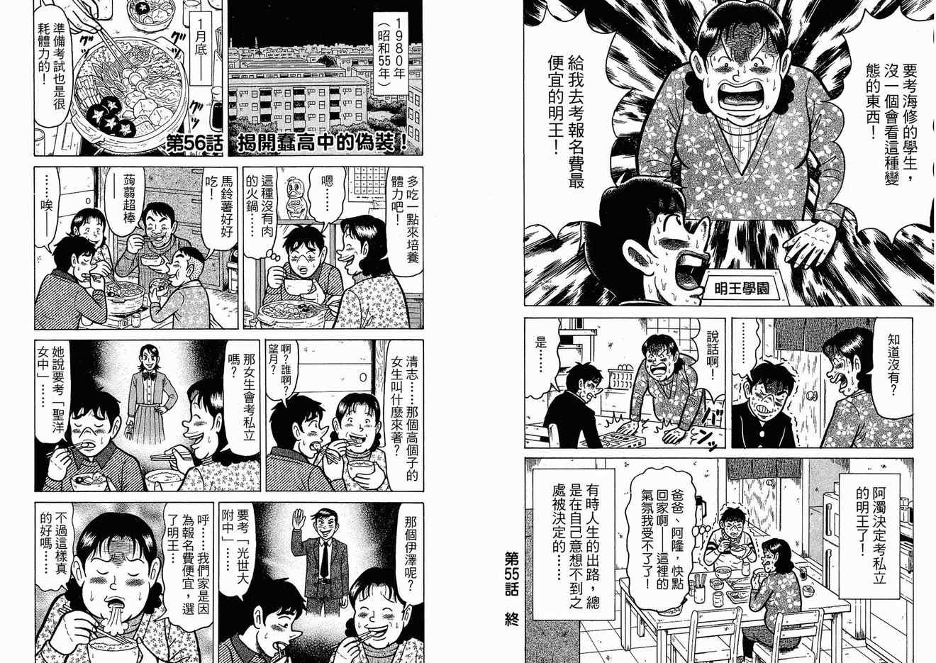 《那年我们青春期》漫画 05卷