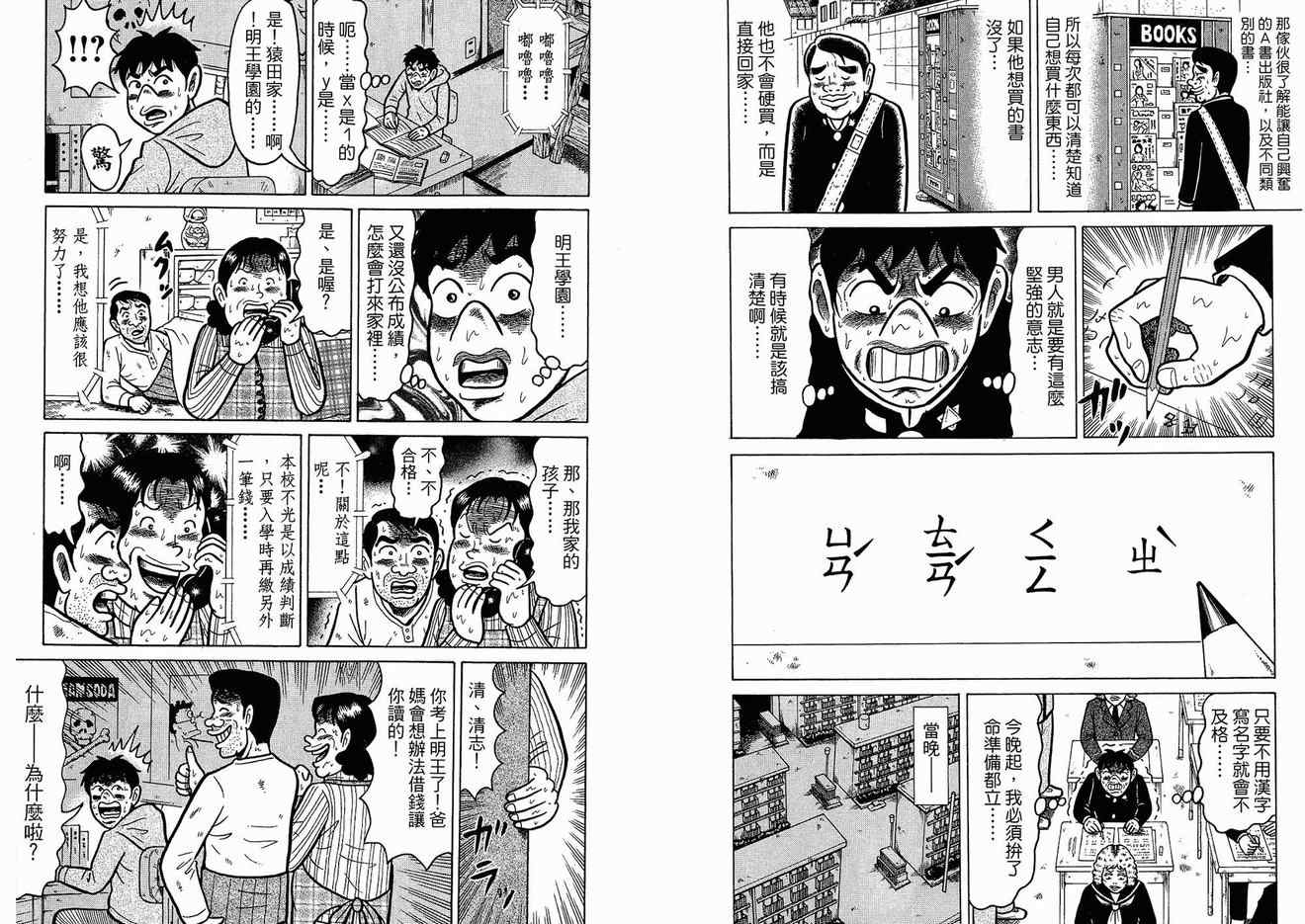 《那年我们青春期》漫画 05卷