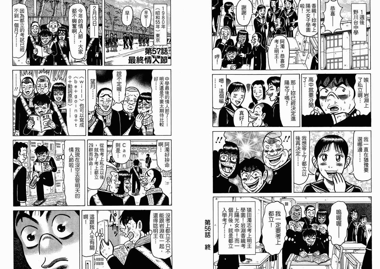 《那年我们青春期》漫画 05卷