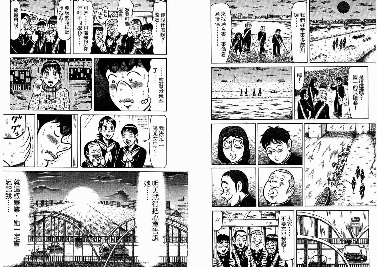 《那年我们青春期》漫画 05卷