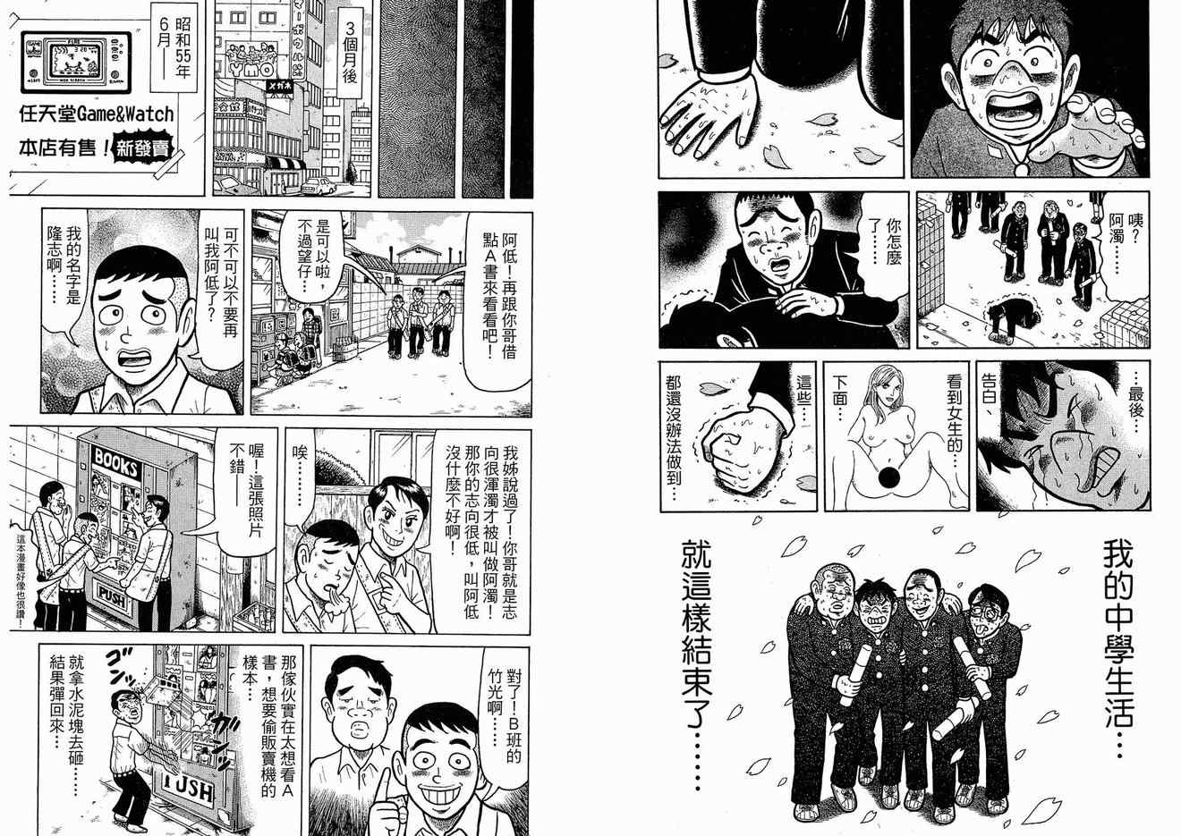 《那年我们青春期》漫画 05卷