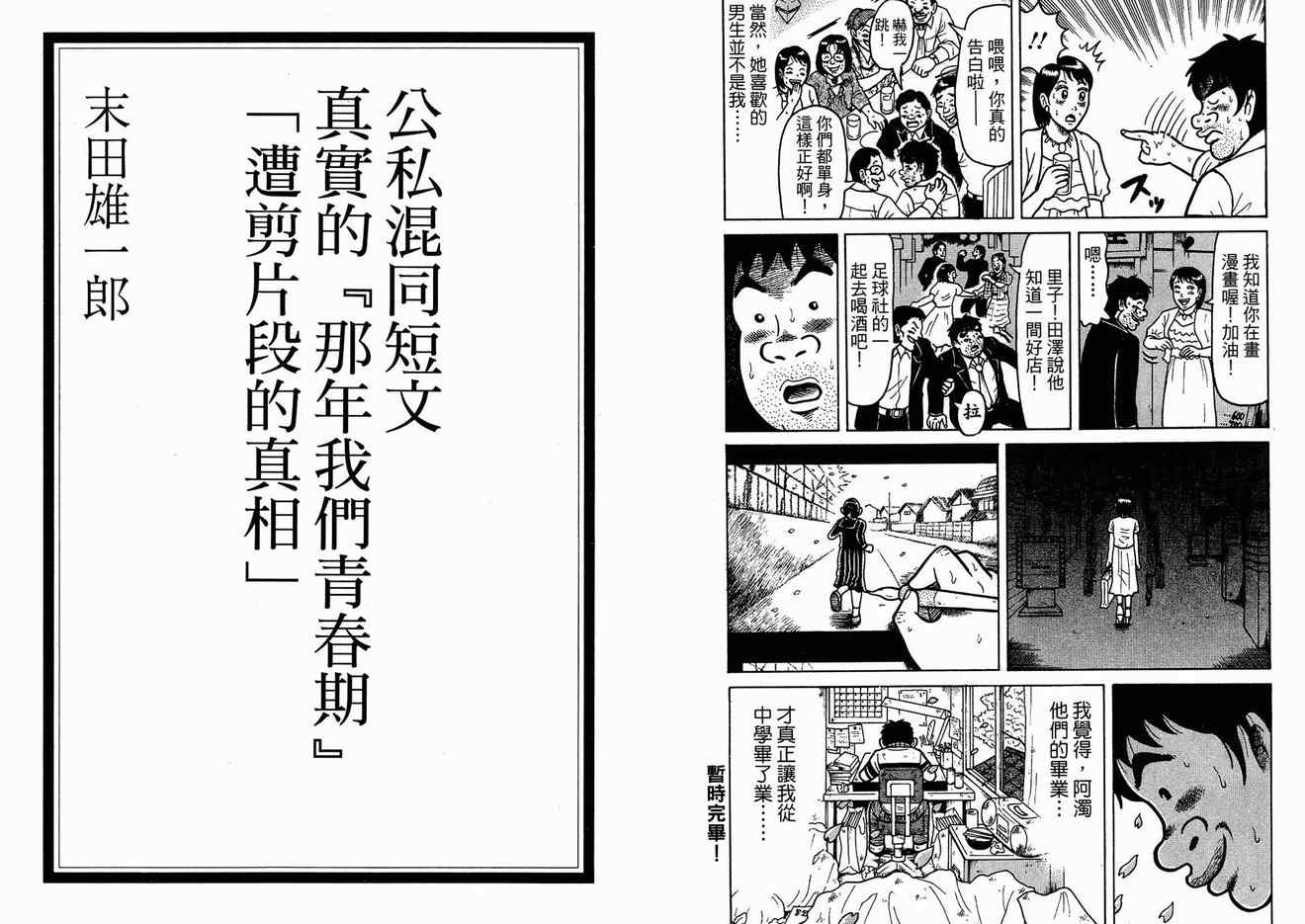 《那年我们青春期》漫画 05卷