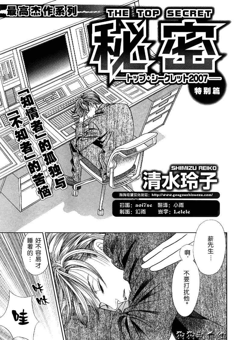 《秘密2007》漫画 特别篇