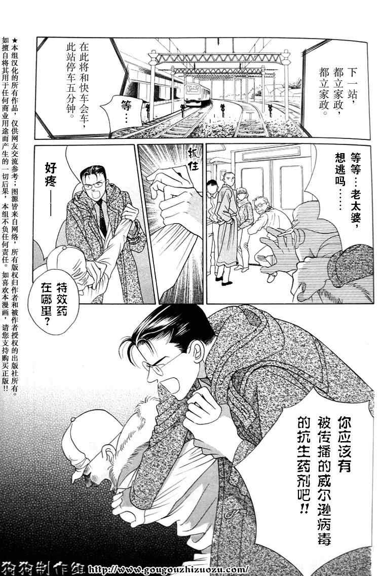 《秘密2007》漫画 003集