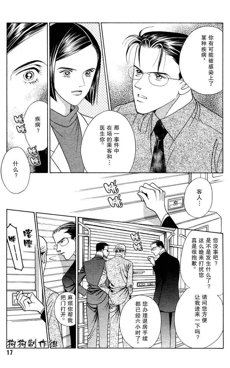 《秘密2007》漫画 002集