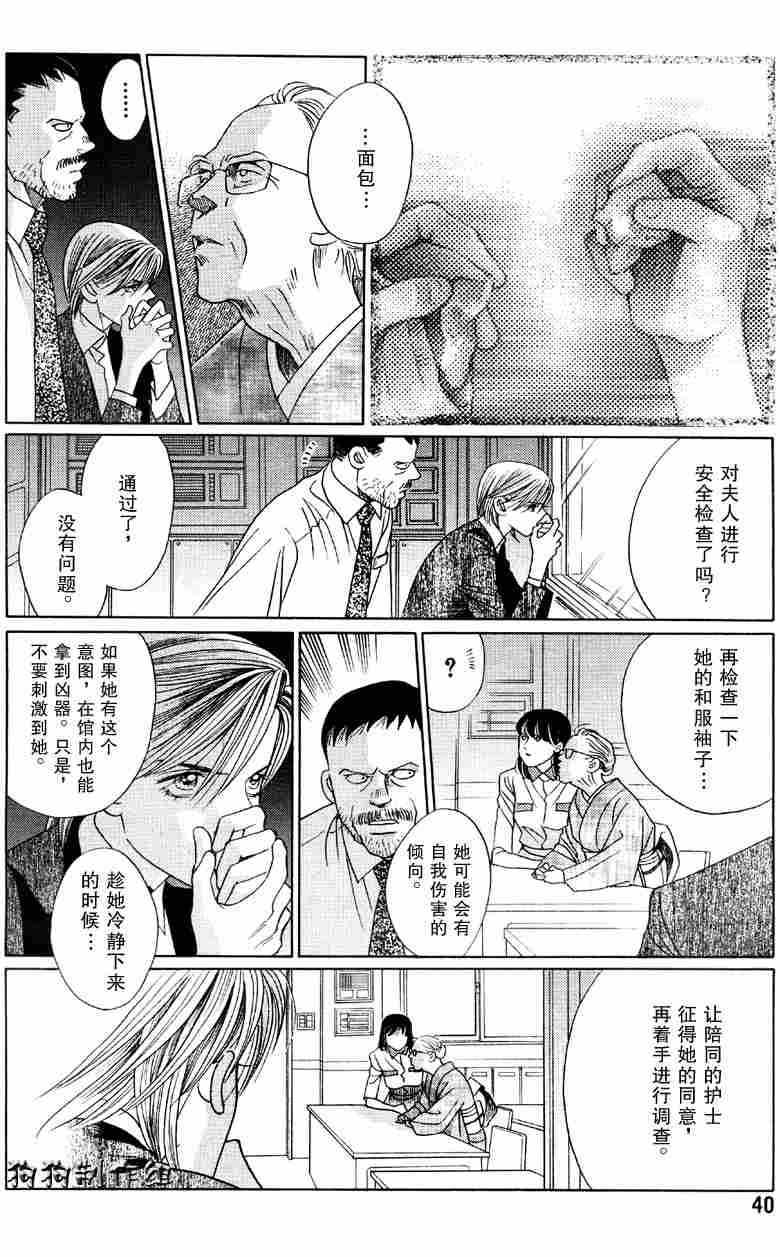 《秘密2008》漫画 003集