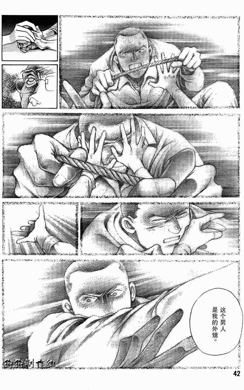 《秘密2008》漫画 003集