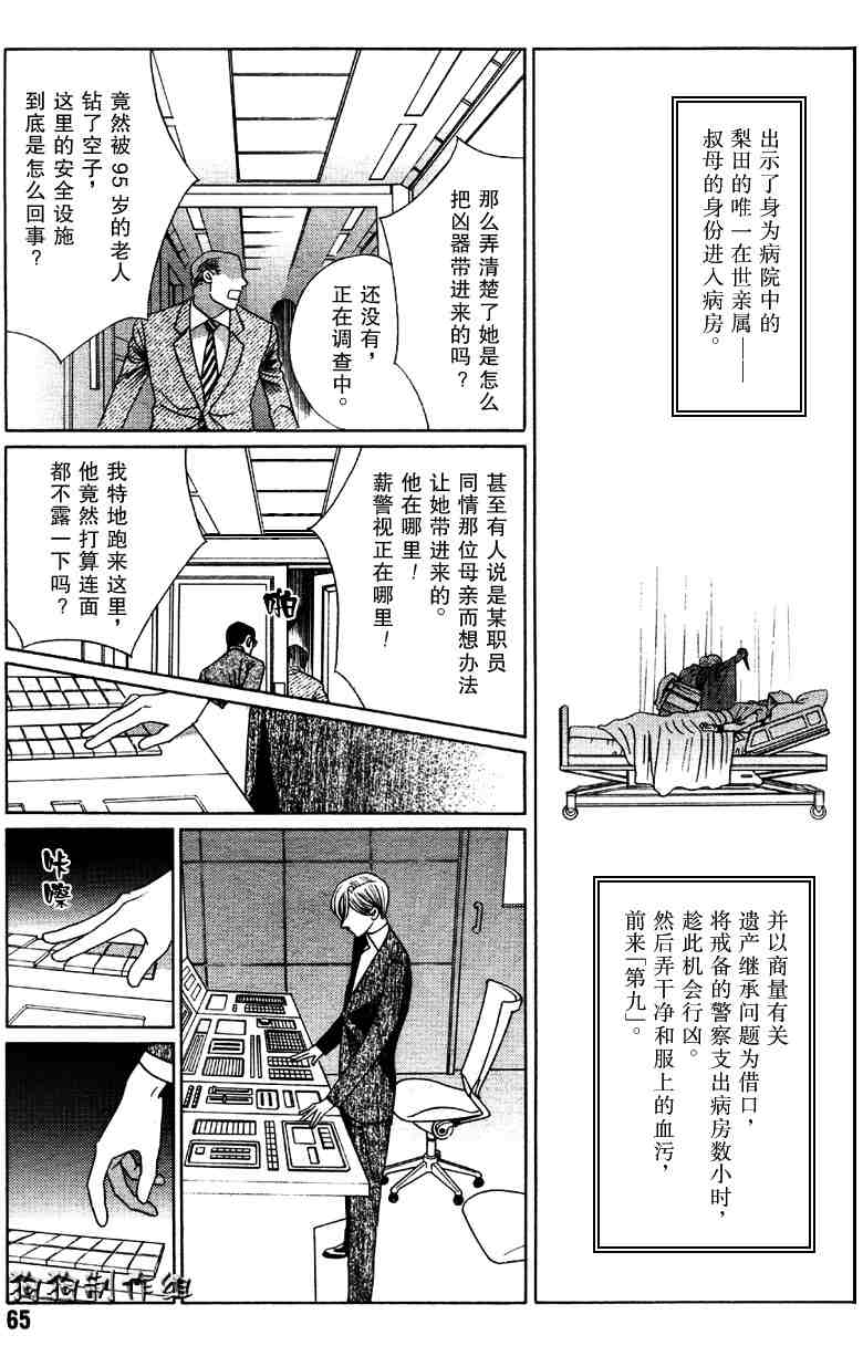 《秘密2008》漫画 003集