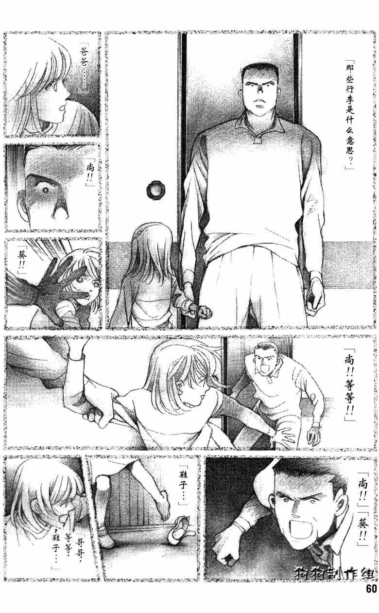 《秘密2008》漫画 002集