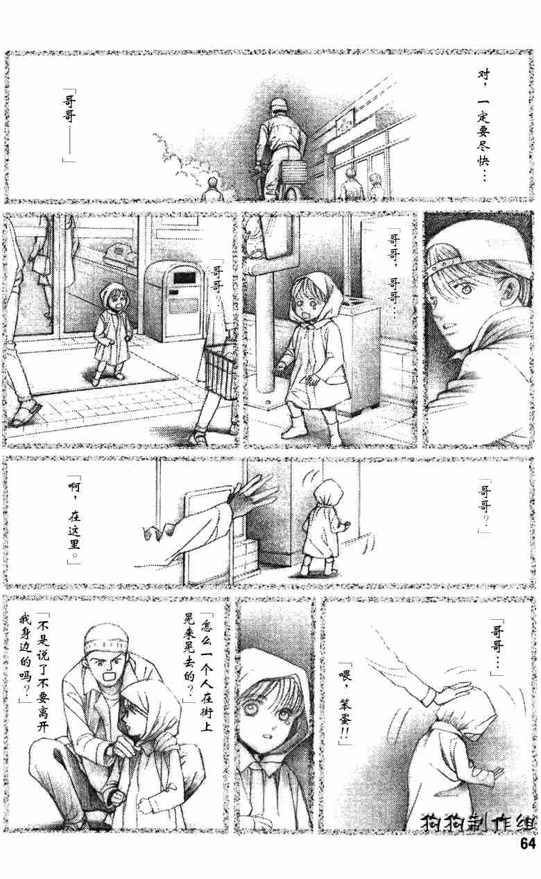 《秘密2008》漫画 002集