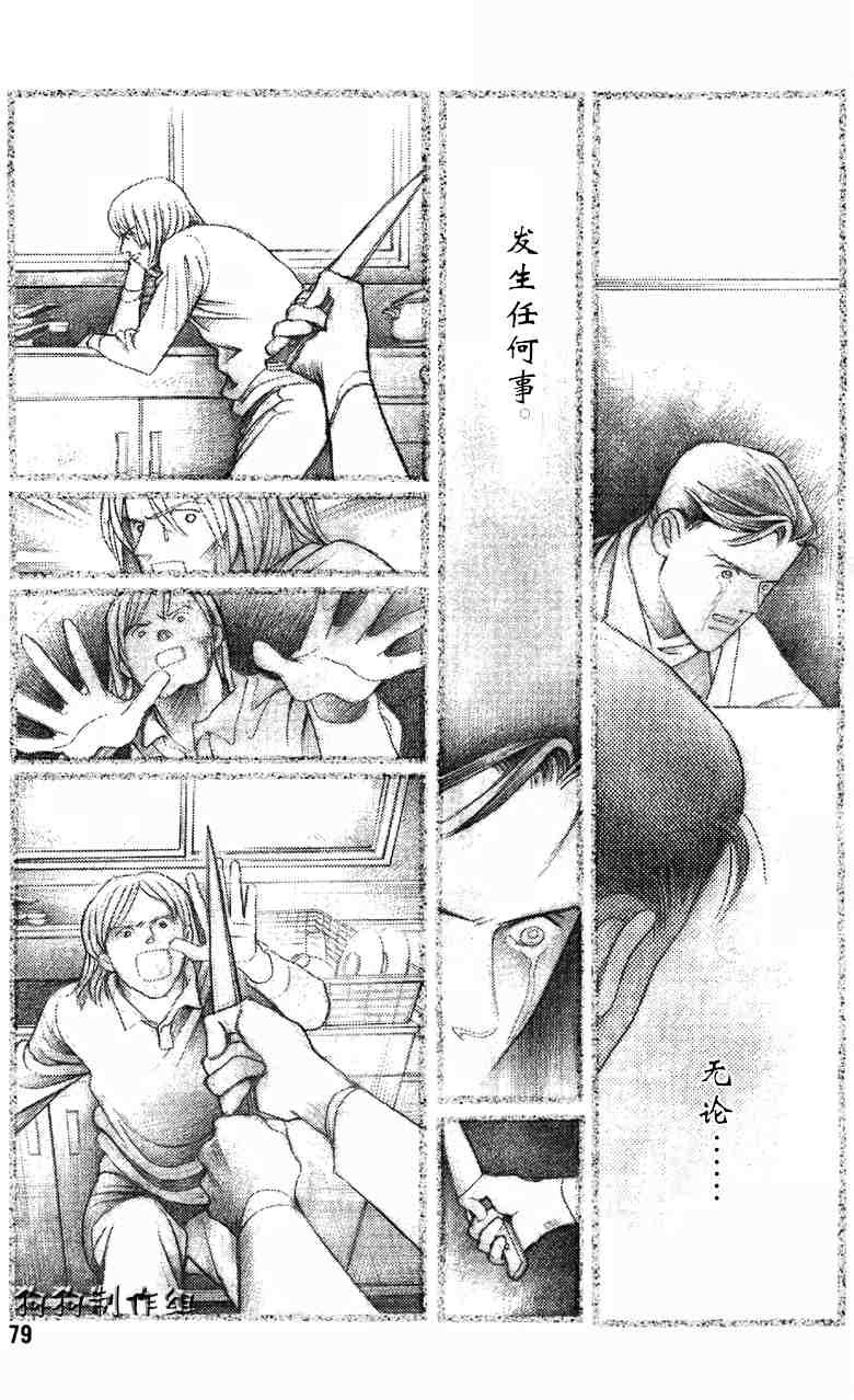 《秘密2008》漫画 002集