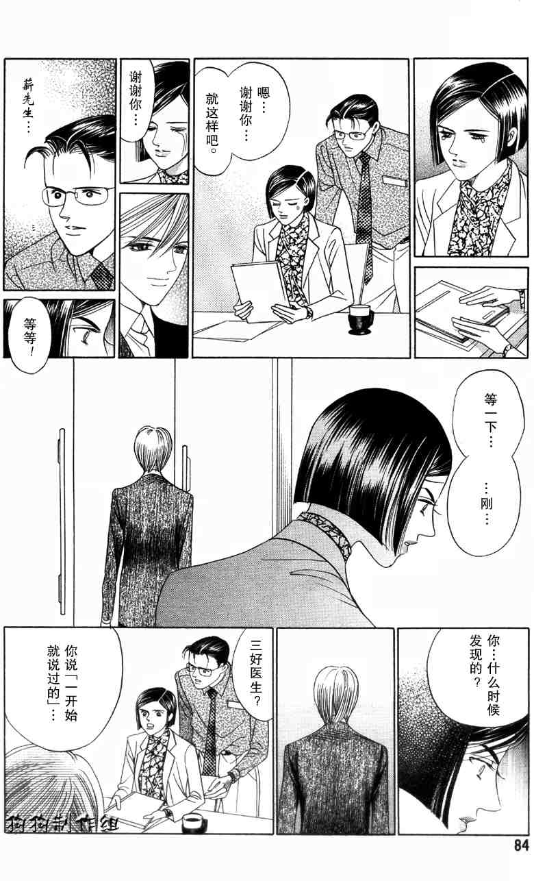 《秘密2008》漫画 002集