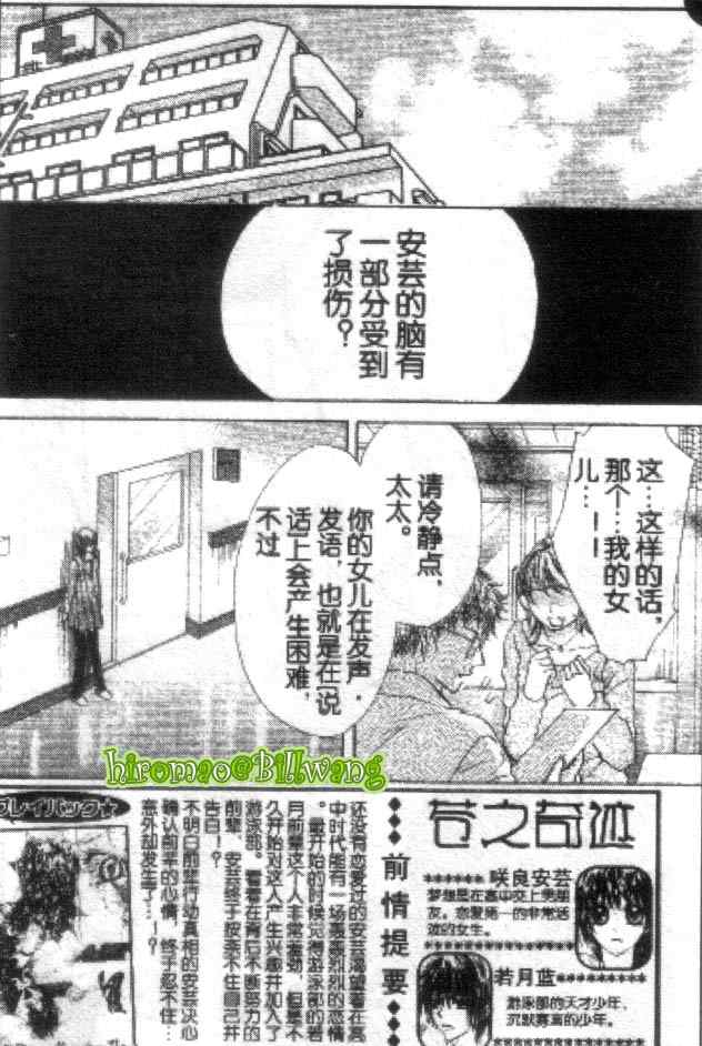 《苍之奇迹》漫画 2-3集