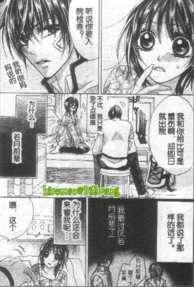 《苍之奇迹》漫画 2-3集