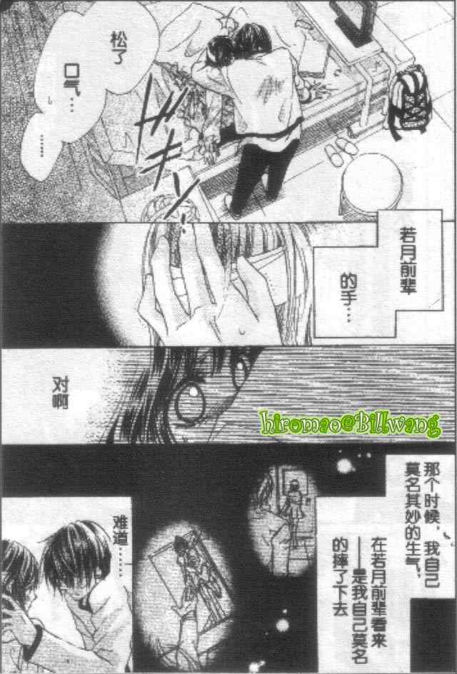 《苍之奇迹》漫画 2-3集