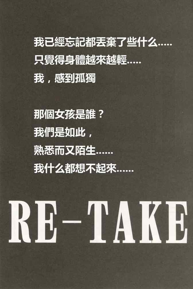 《RE-TAKE》漫画 re-take004集