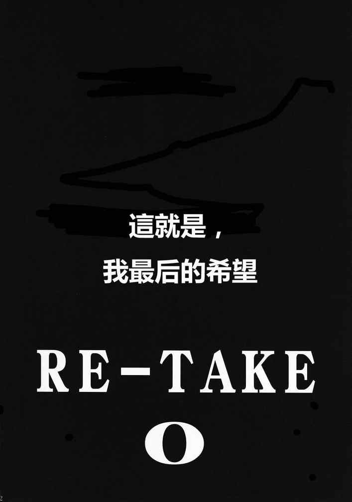 《RE-TAKE》漫画 re-take 000集