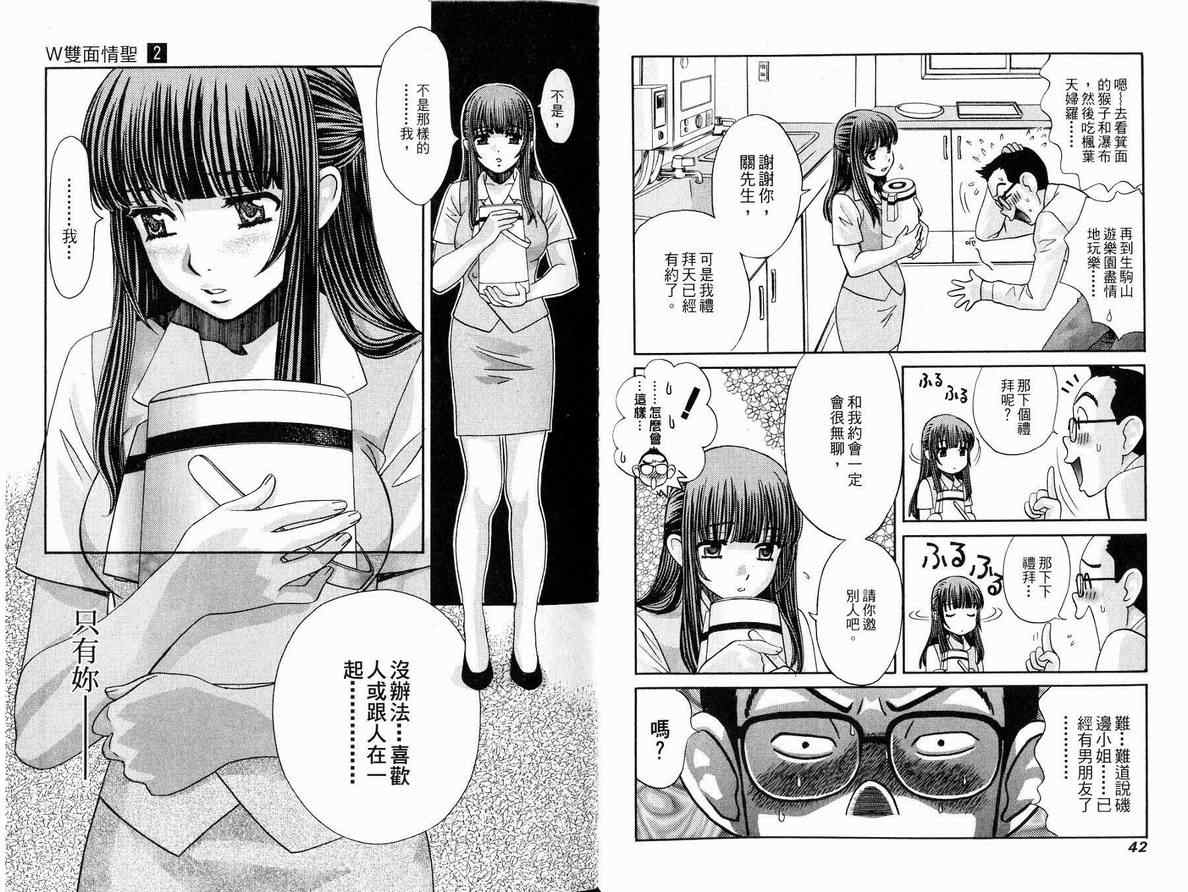 《W双面情圣》漫画 w双面情圣02卷