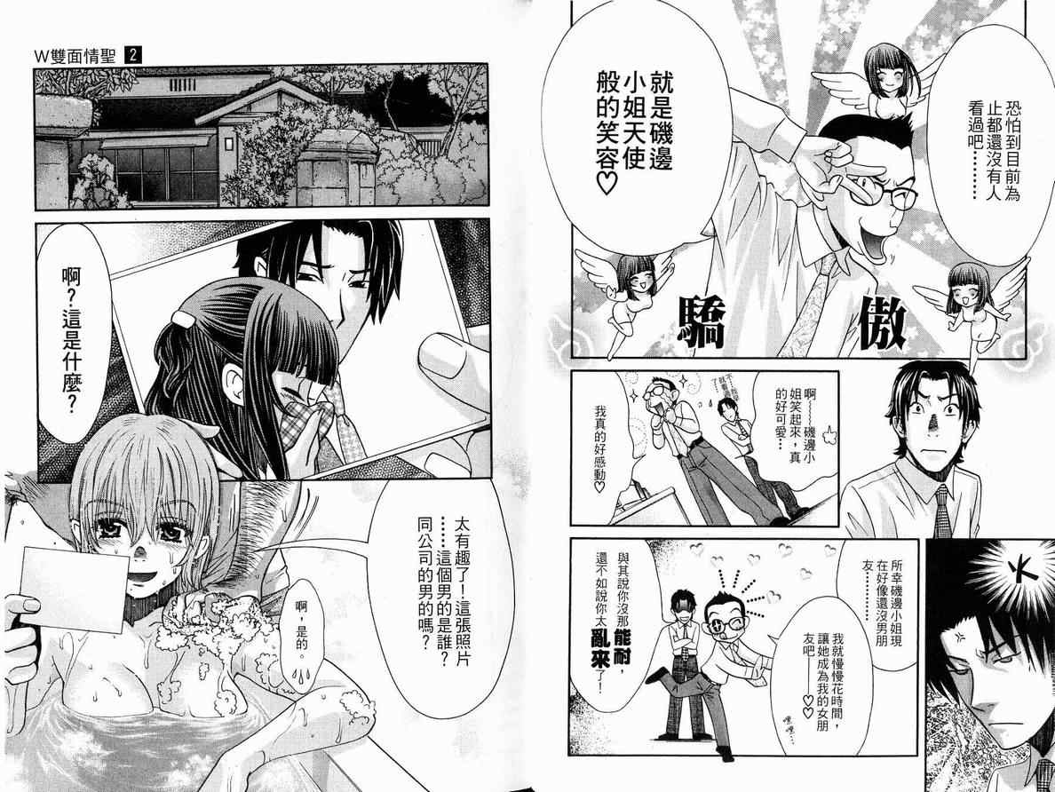 《W双面情圣》漫画 w双面情圣02卷