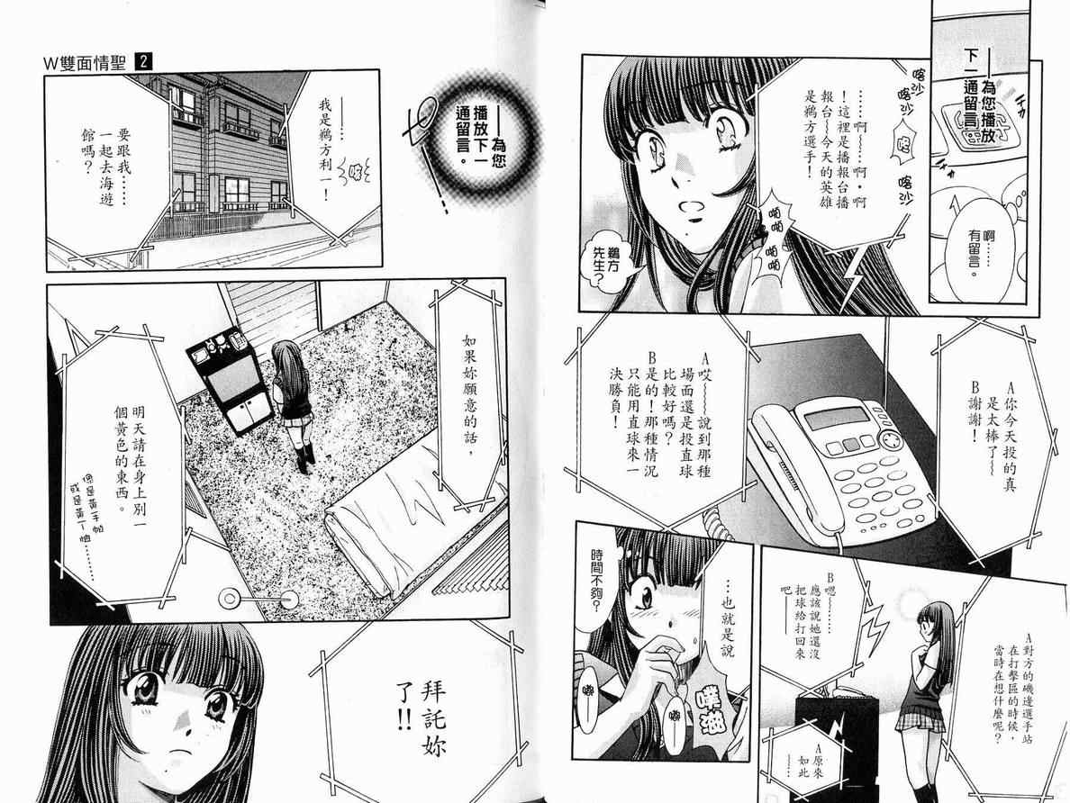 《W双面情圣》漫画 w双面情圣02卷