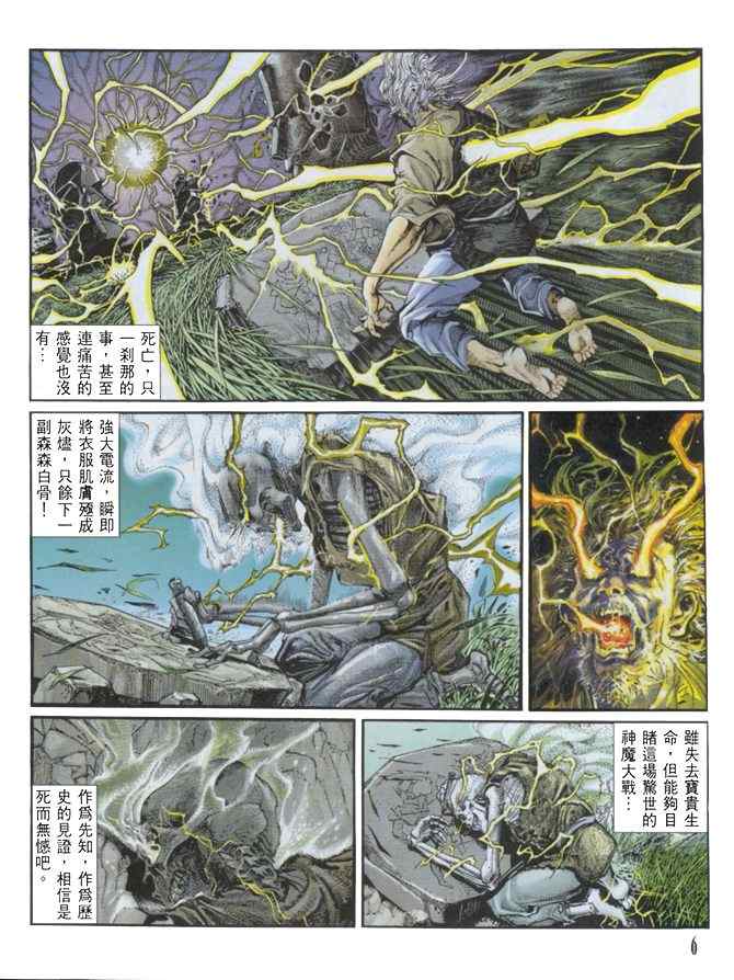 《龙神首部曲》漫画 04卷