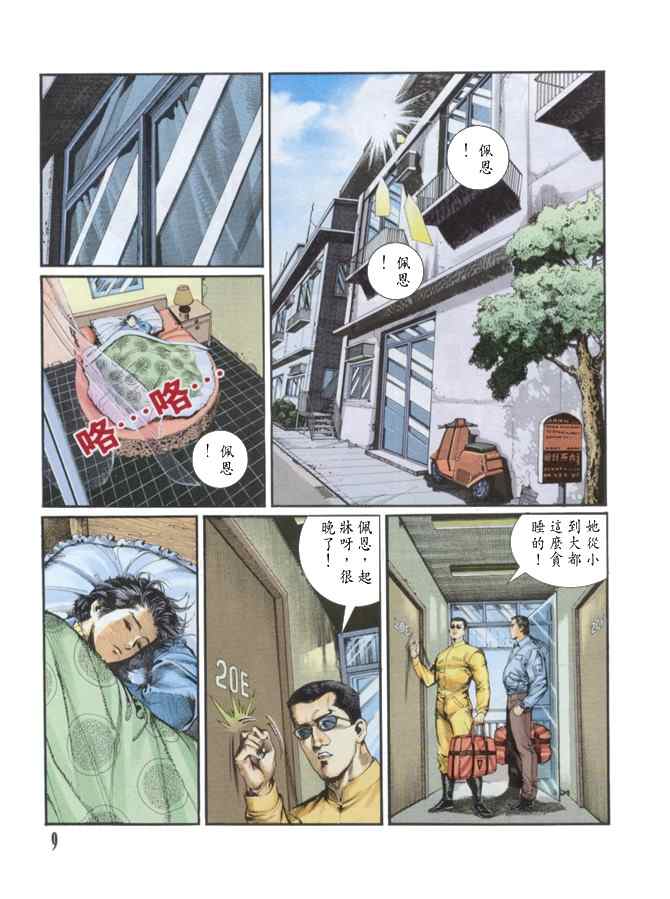 《龙神首部曲》漫画 04卷