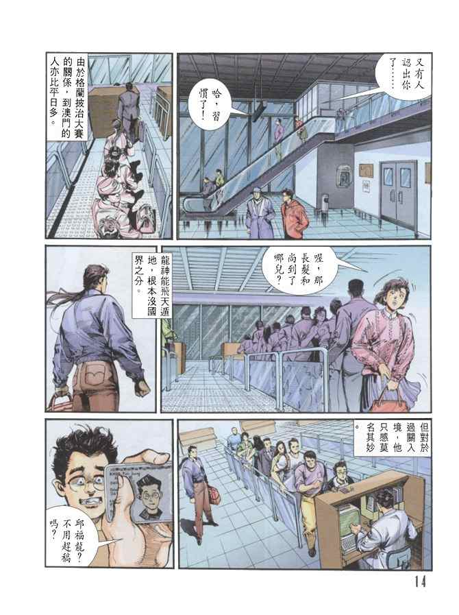 《龙神首部曲》漫画 04卷