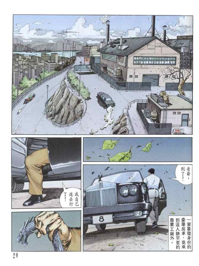 《龙神首部曲》漫画 04卷