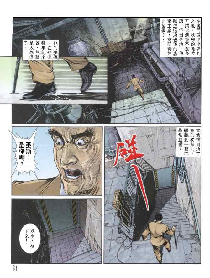 《龙神首部曲》漫画 04卷