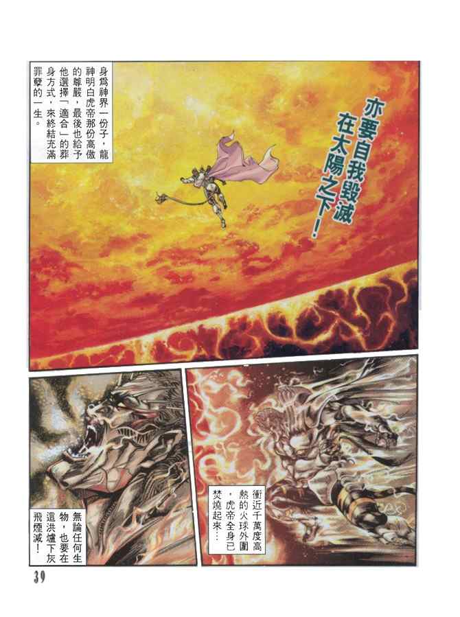 《龙神首部曲》漫画 04卷