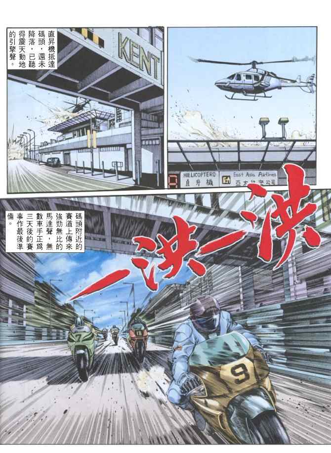 《龙神首部曲》漫画 04卷