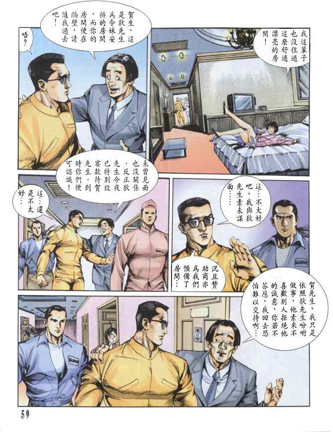 《龙神首部曲》漫画 04卷