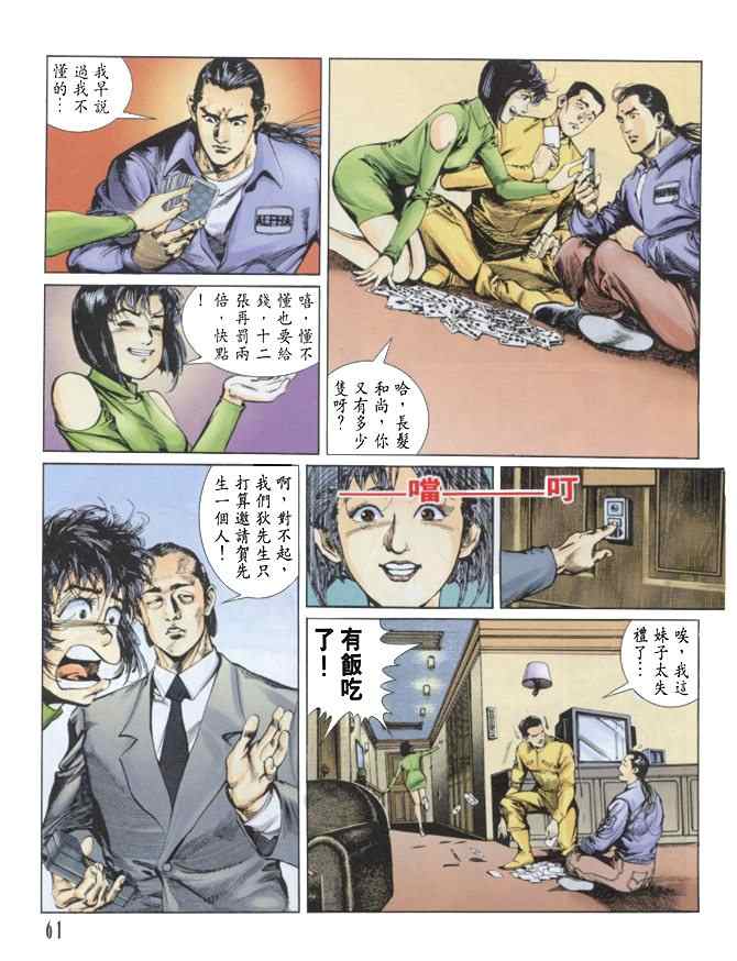 《龙神首部曲》漫画 04卷