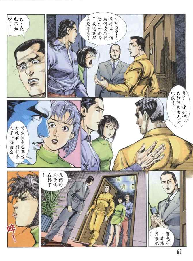 《龙神首部曲》漫画 04卷